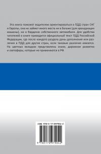 Все о ПДД, знаках и разметке России, стран СНГ и Европы 2017