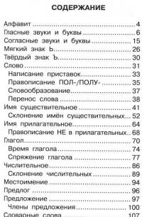 Русский язык. Все правила в схемах,таблицах и картинках. 1-4 классы — Сергей Матвеев