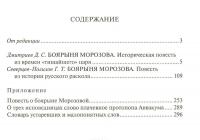 Боярыня Морозова — Дмитрий Дмитриев, Георгий Северцев-Полилов