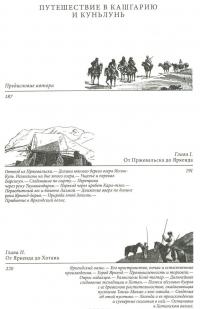 Алтай. Монголия. Китай. Тибет. Путешествия в Центральной Азии — Михаил Певцов