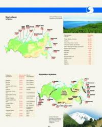 Иллюстрированный атлас России