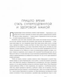 Беременная и клевая! Спортивная фигура во время беременности и после родов — Малетт Трейси