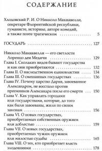 Государь (подарочное издание) — Никколо Макиавелли