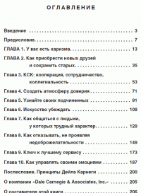 Как располагать к себе людей — Дейл Карнеги