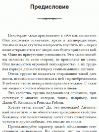 Как располагать к себе людей — Дейл Карнеги