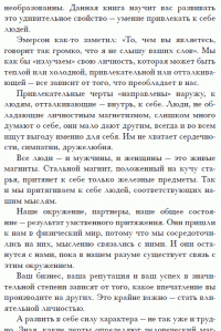 Как располагать к себе людей — Дейл Карнеги