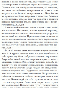 Как располагать к себе людей — Дейл Карнеги