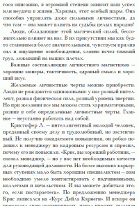 Как располагать к себе людей — Дейл Карнеги