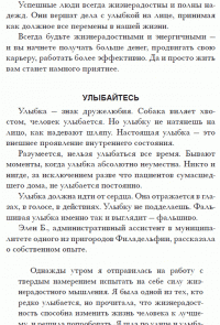 Как располагать к себе людей — Дейл Карнеги