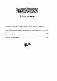 Житие протопопа Аввакума, им самим написанное — Протопоп Аввакум