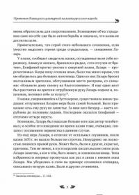 Житие протопопа Аввакума, им самим написанное — Протопоп Аввакум