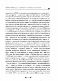 Житие протопопа Аввакума, им самим написанное — Протопоп Аввакум