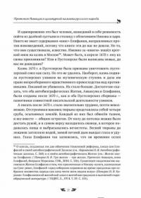 Житие протопопа Аввакума, им самим написанное — Протопоп Аввакум