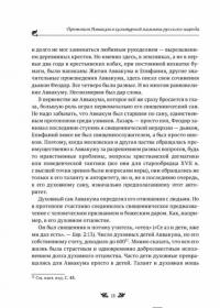 Житие протопопа Аввакума, им самим написанное — Протопоп Аввакум