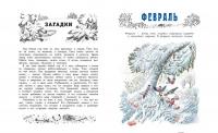 Вести из леса — Бианки Виталий Валентинович, Сладков Николай Иванович