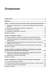 Инженерная графика. Разработка чертежей сварных конструкций. Учебник — Юрий Королев, Светлана Устюжанина