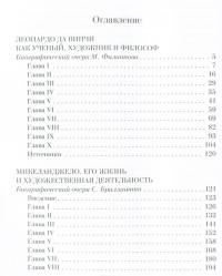 Леонардо да Винчи. Микеланджело. Рафаэль. Рембрандт — Михаил Филиппов, Анна Калинина