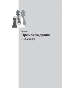 Шахматы. 60 необычных игр на классической доске — Александр Павлович