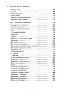 Шахматы. 60 необычных игр на классической доске — Александр Павлович