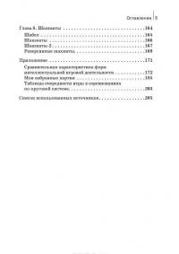 Шахматы. 60 необычных игр на классической доске — Александр Павлович