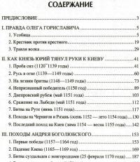 Войны Суздальской Руси — Михаил Елисеев