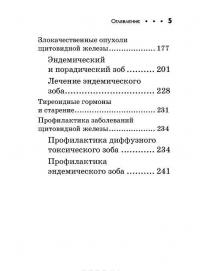 Заболевания щитовидной железы. Карманный справочник — Леонид Рудницкий