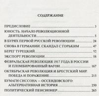 Парвус. Деньги и кровь революции — Борис Соколов