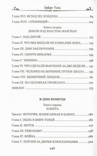 Война миров. В дни кометы — Герберт Джордж Уэллс