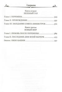 Война миров. В дни кометы — Герберт Джордж Уэллс