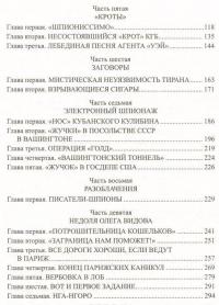 Шпионское ревю — Игорь Атаманенко