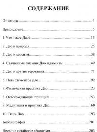 Дао. Традиции. Основы. Путь — Памела Дж. Болл