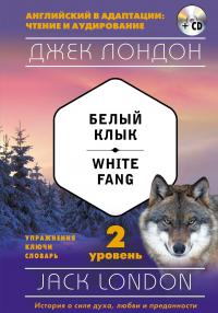 Белый Клык. Уровень 2 / White Fang: Level 2 (+ CD) — Джек Лондон