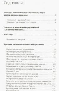 Полная система восстановления здоровья. Причины заболеваний и пути их устранения — Николай Пейчев