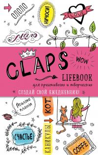 Claps lifebook для креативных и творческих. Ежедневник