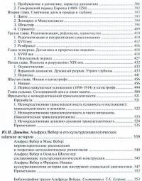 Альфред Вебер. Избранное. Кризис европейской культуры — Альфред Вебер