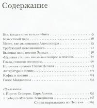 Век, когда слово хотели убить — Ив Бонфуа
