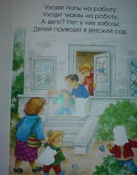 Играем с многоразовыми наклейками. В детском саду — Карганова Екатерина Георгиевна