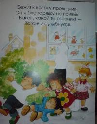 Играем с многоразовыми наклейками. В детском саду — Карганова Екатерина Георгиевна