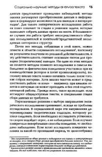 Методы анализа текста и дискурса — Тичер Стефан, Мейер Майкл, Водак Рут, Веттер Ева