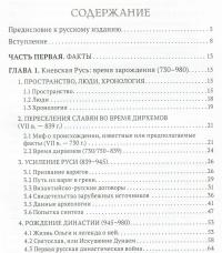 От росов до России. История Восточной Европы 730-1689 — Пьер Гонно, Александр Лавров