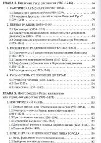 От росов до России. История Восточной Европы 730-1689 — Пьер Гонно, Александр Лавров