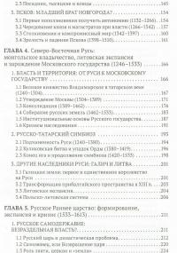 От росов до России. История Восточной Европы 730-1689 — Пьер Гонно, Александр Лавров