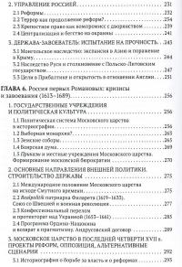 От росов до России. История Восточной Европы 730-1689 — Пьер Гонно, Александр Лавров