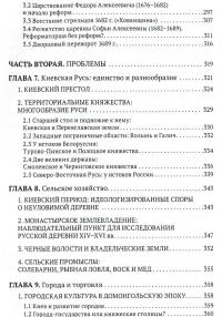 От росов до России. История Восточной Европы 730-1689 — Пьер Гонно, Александр Лавров