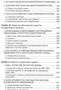 От росов до России. История Восточной Европы 730-1689 — Пьер Гонно, Александр Лавров