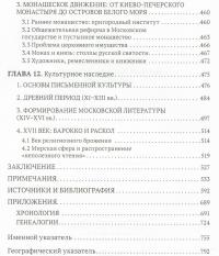 От росов до России. История Восточной Европы 730-1689 — Пьер Гонно, Александр Лавров