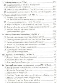 На плечах гигантов. Очерки интеллектуальной культуры западноевропейского Средневековья. V-XIV вв — Александр Шишков