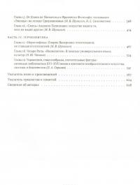 Науки о языке и тексте в Европе XIV-XVI веков — В. Мостовая,  , Полина Серкова, Павел Соколов, Сергей Степанцов, Светлана Хаутала, Надежда Чамилина