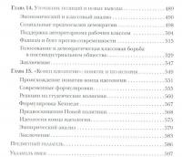 Политический человек. Социальные основания политики — Мартин Липсет