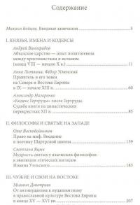 Polistoria. Цари, святые, мифотворцы в средневековой Европе — Михаил Бойцов, Андрей Виноградов, Олег Воскобойников, Анна Литвина, Александр Назаренко, Федор Успенский, С. Яцык, Михаил Дмитриев